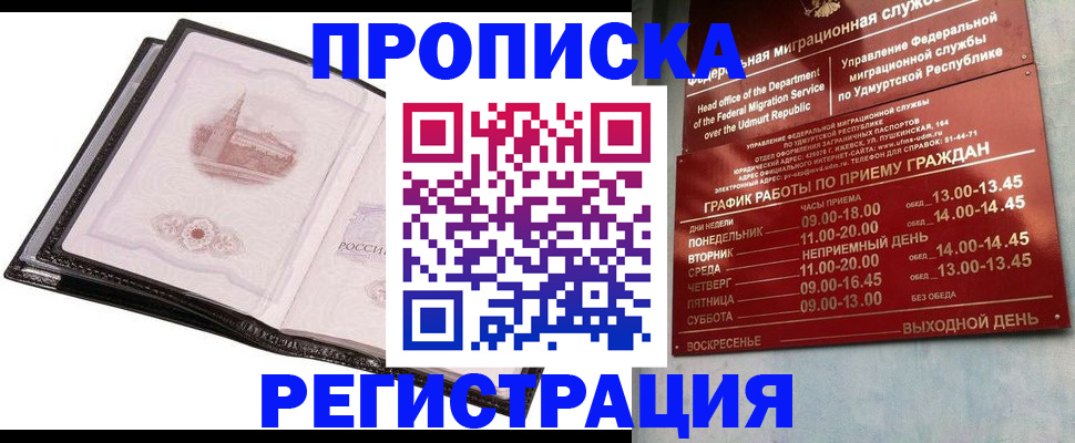 прописка 2025 в Порхове